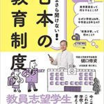 『いまさら聞けない！日本の教育制度』を発売しました