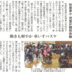 車いすバスケ体験授業（パラスポーツ応援プロジェクト）が中日新聞で紹介されました
