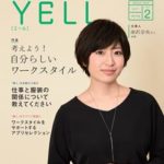 若者応援マガジン『YELL』Vol.2を発行しました