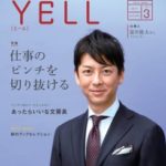 若者応援マガジン『YELL』Vol.3を発行しました