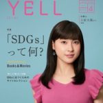 若者応援マガジン『YELL』Vol.4を発行しました