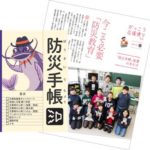 『防災手帳』『「防災手帳」指導の手引き』を発行しました