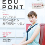『EDUPONT』Vol. 7（2017夏号）を 発行しました