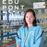 『EDUPONT』Vol. 8（2017冬号）を 発行しました