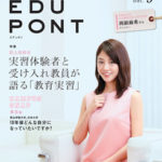 『EDUPONT』Vol. 9（2018夏号）を 発行しました