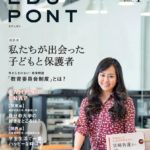 教職志望学生を応援するコミュニティー誌『EDUPONT』（エデュポン）を創刊しました