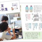『防災教育実践事例集』を発行しました