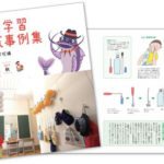 『防災学習実践事例集―特別支援学校編』を発行しました